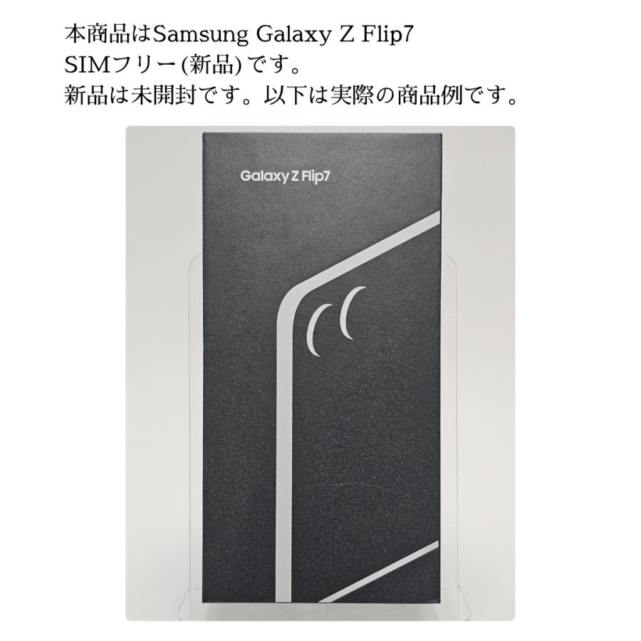 Galaxy Z Flip7 256GB SiMフリー 海外版 新品未開封 Galaxy Z Flip7 256GB SIMフリー : スマホとウォッチのNCモバイル