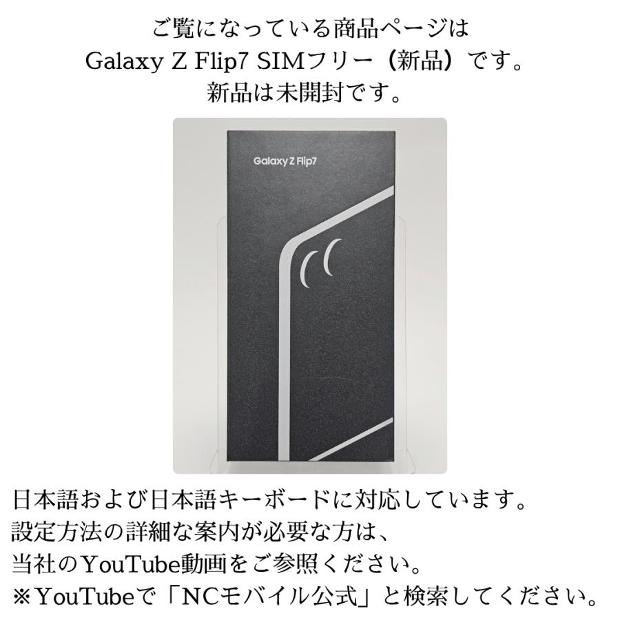 Galaxy Z Flip7 256GB SIMフリー : スマホとウォッチのNCモバイル