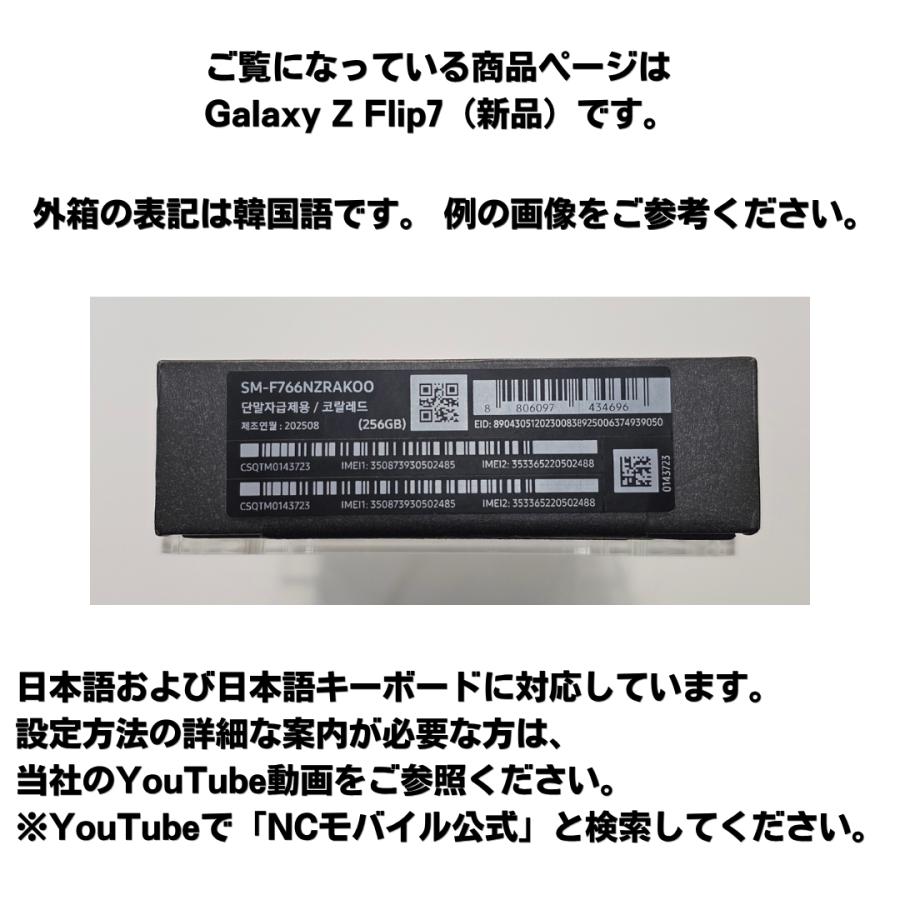 Galaxy Z Flip7 512GB SIMフリー : スマホとウォッチのNCモバイル