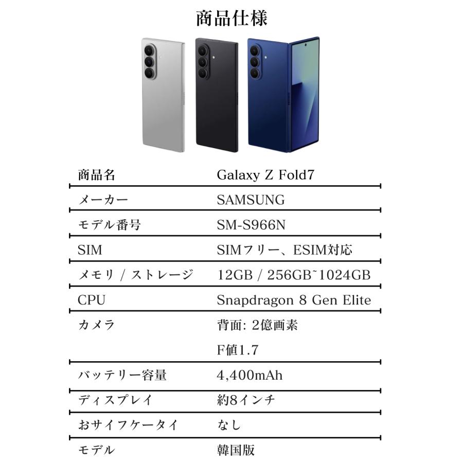 Galaxy Z Fold7 SIMフリー 256GB 韓国版 並行輸入[未開封新品