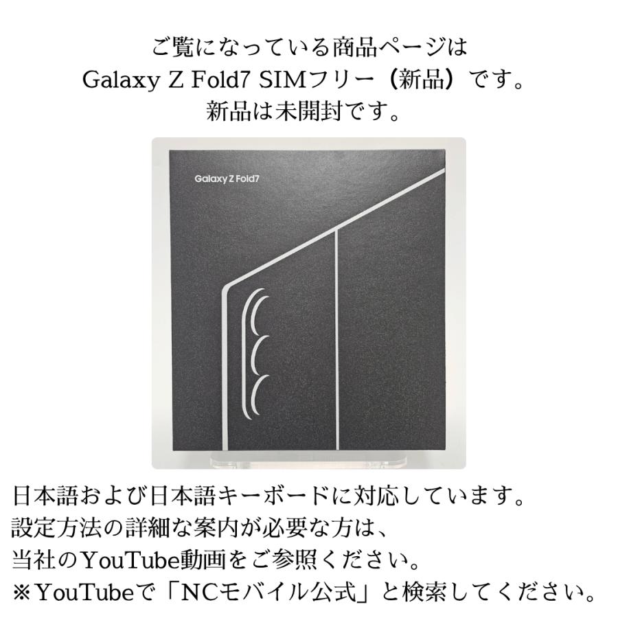 【美品】Galaxy Z Fold7 512g 国内盤 Galaxy Z Fold7 512GB SIMフリー : スマホとウォッチのNCモバイル