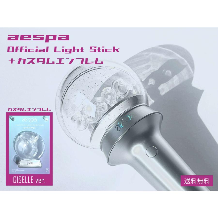 aespa 公式 ペンライト カスタムエンブレムセット GISELLE SM  