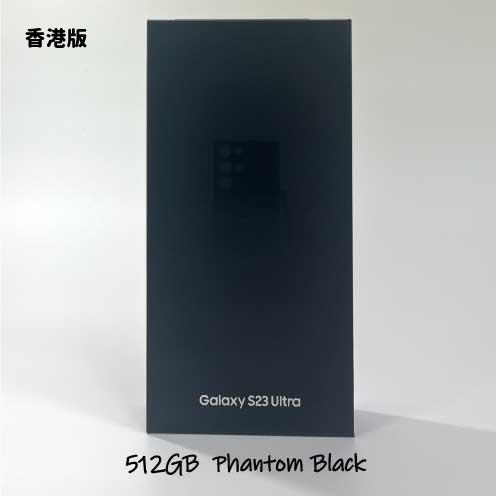 Galaxy S23 ultra black 256GB 香港版 SIMフリー - スマートフォン本体