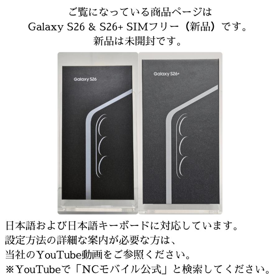 Galaxy S S26 256GB SIMフリー : スマホとウォッチのNCモバイル Yahoo
