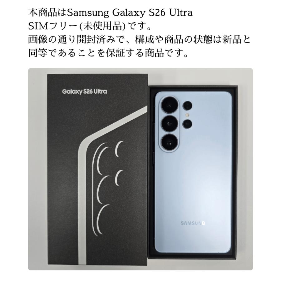 Galaxy S S26 Ultra 256GB SIMフリー[未使用品] : スマホとウォッチの
