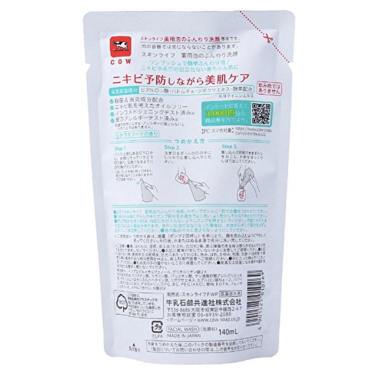 薬用 洗顔 スキンライフ 泡のふんわり洗顔 シトラスブーケの香り 詰替用 140mL | 牛乳石鹸 | 01