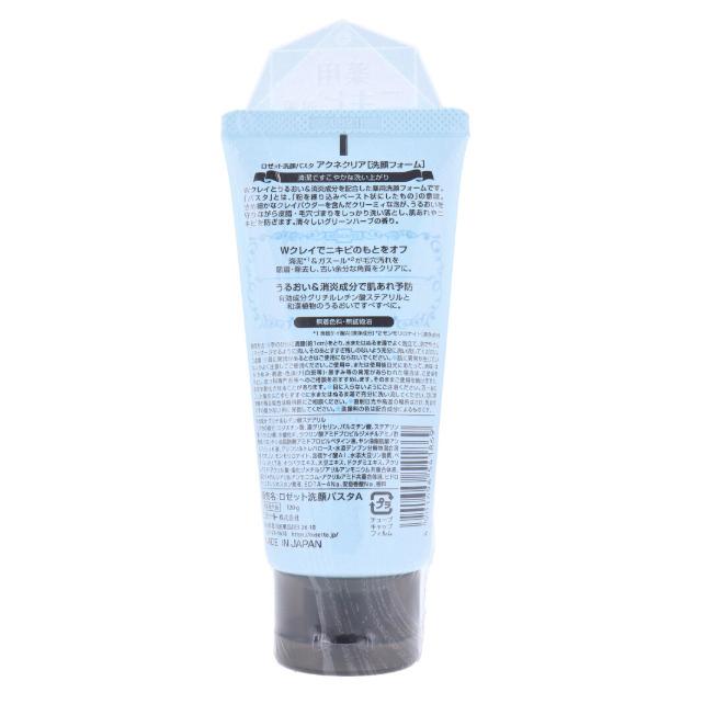 ニキビ対策 肌荒れ予防 ロゼット洗顔パスタ アクネクリア 薬用洗顔フォーム 120g 5個セット | ROSETTE（コスメ） | 01