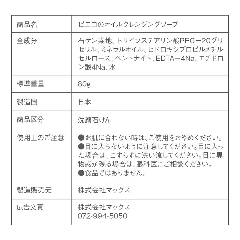 洗顔 石鹸 クレンジング オイル配合 W洗顔不要 お風呂で使える メイク落とし 化粧落とし 泡立てネット ハロウィン 仮装 ピエロのオイル クレンジングソープ マックス石鹸webshop Yahoo 店 通販 Yahoo ショッピング