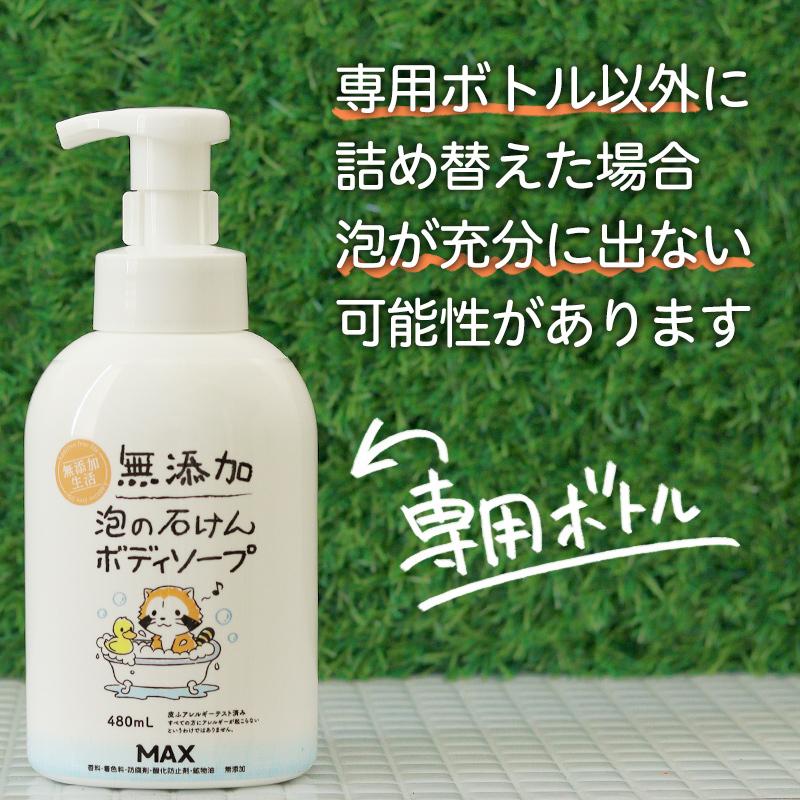 マックス（MAX） ボディソープ 泡 詰め替え セット まとめ買い ボトル