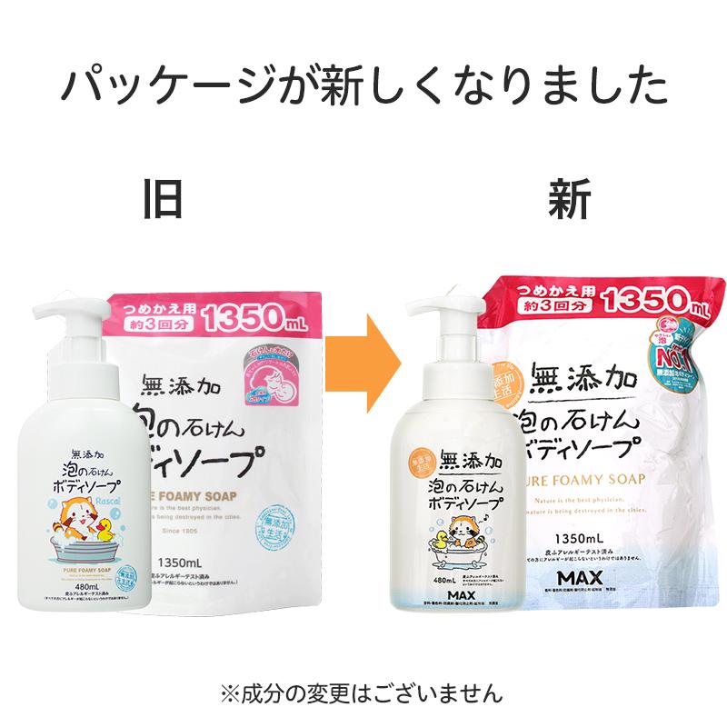 無添加泡のボディソープ大容量1350ML 株式会社マックス(代引不可) 大