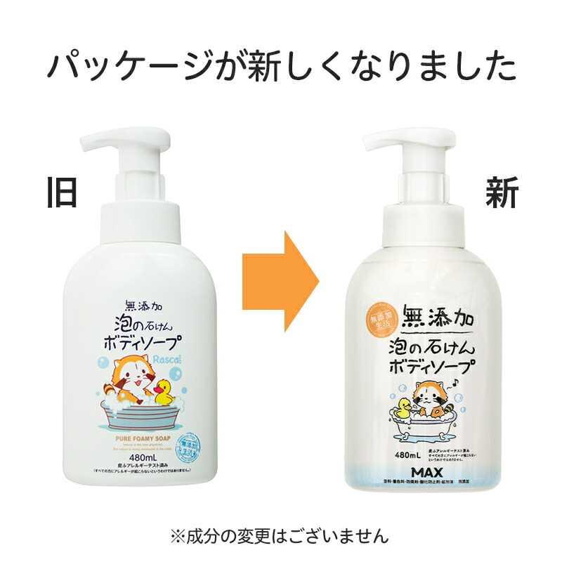 ボディソープ 泡 フォーム 無添加 本体 ボトル 泡タイプ 泡で出るタイプ せっけん 無香料 無着色 | 無添加生活 無添加 泡の石けんボディソープ 480mL｜soapmax｜02