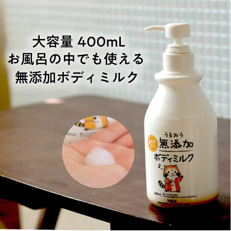 うるおう無添加 ボディミルク ポンプ式 大容量400ｍL ラスカル｜ |  | 11