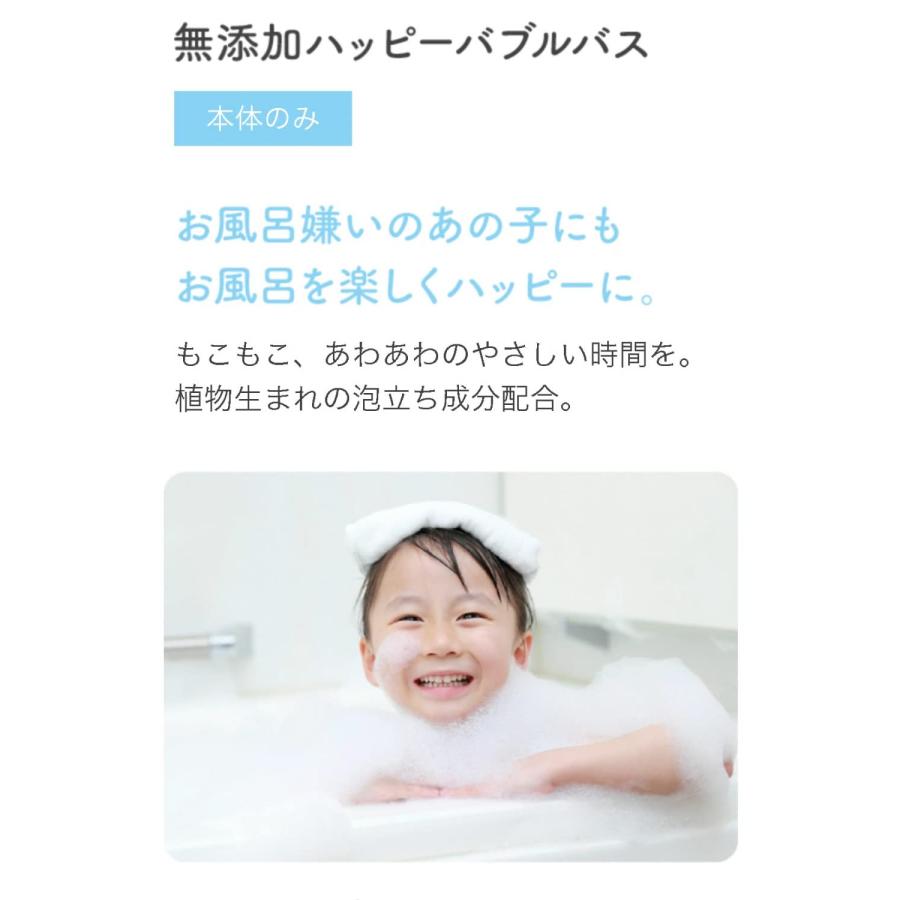 泡風呂 無添加生活 入浴剤 泡入浴剤 子供 低刺激 あわ風呂| 無添加 ハッピーバブルバス 詰替 大容量2回分（800ml) |  | 05