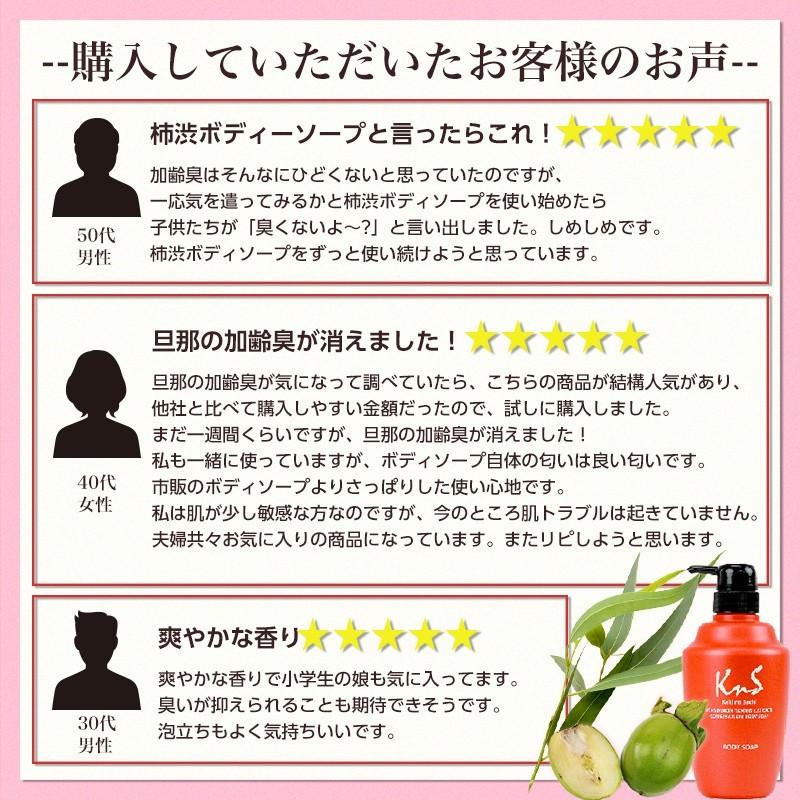 ボディソープ 体臭 加齢臭 メンズ メンズコスメ 薬用 デオドラント 男 柿のさち Kns 薬用 柿渋 ボディ 450ml ボトル 2本セット 2 マックス石鹸webshop Yahoo 店 通販 Yahoo ショッピング