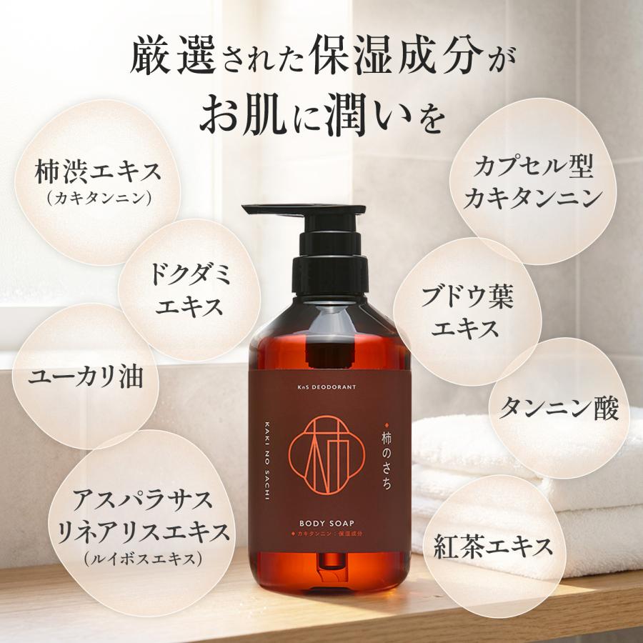 ボディソープ 体臭 加齢臭 メンズ メンズコスメ 対策 予防 薬用 デオドラント 男 柿のさち KnS 薬用 柿渋 ボディ 480mL ボトル | マックス | 07