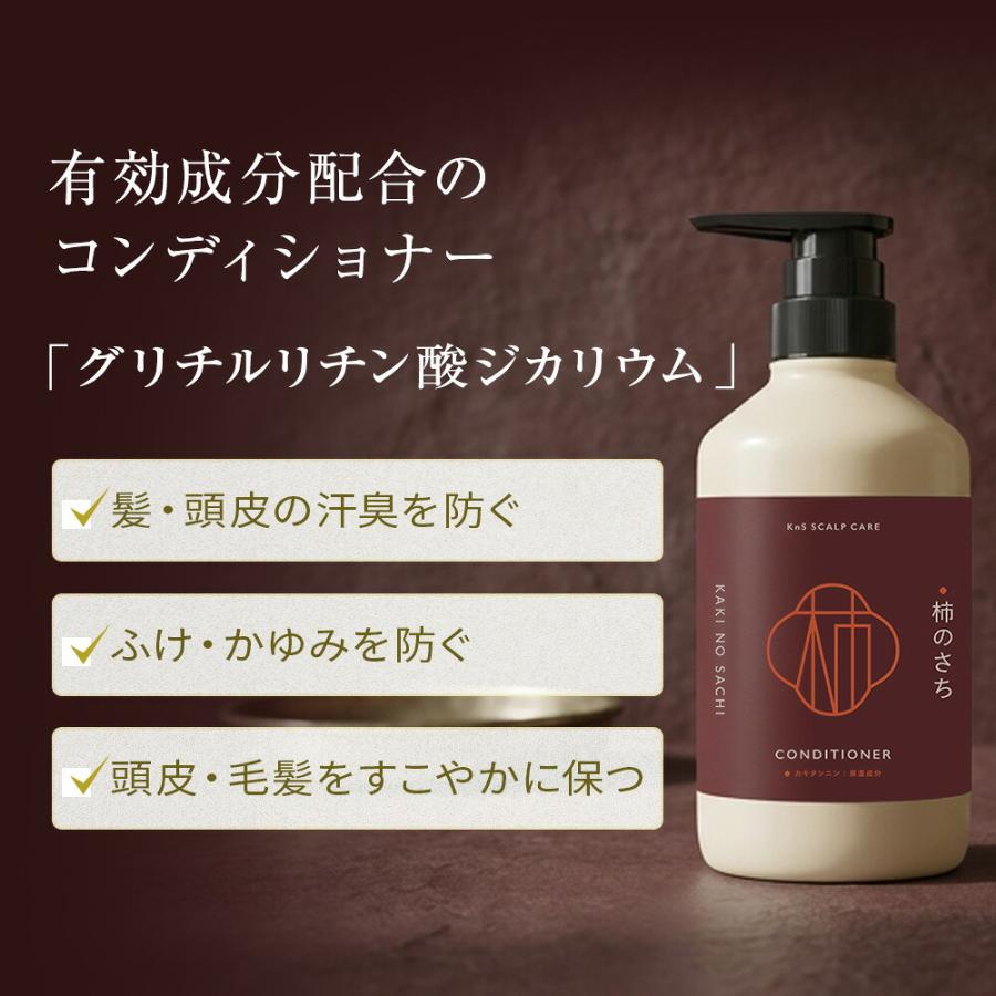 【 KnS 】スカルプコンディショナー 480ｍLボトル メンズ 加齢臭 柿のさち 柿渋 臭い 柿 スカルプケア 薬用 スカルプ 男性 消臭 頭皮ケア | マックス | 02