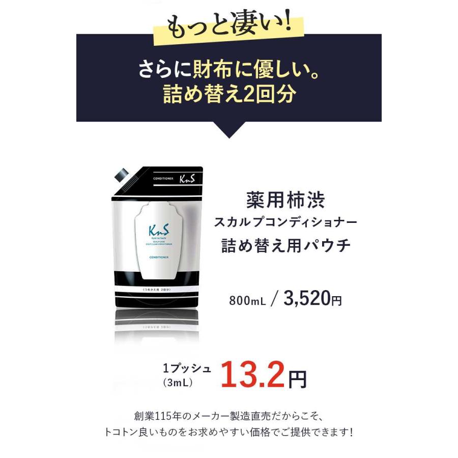 【 KnS 】スカルプコンディショナー 500ｍLボトル ３本セット  メンズ | 加齢臭 かきのさち 柿渋 臭い 柿 スカルプケア 薬用 スカルプ 男性 消臭 頭皮ケア |  | 09