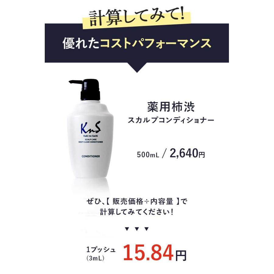 【KnS】 ヘアケア 加齢臭 薬用 柿のさち メンズコスメ | 薬用柿渋 スカルプケア ディープクリアコンディショナー 詰め替えパウチ 800mL | マックス | 08