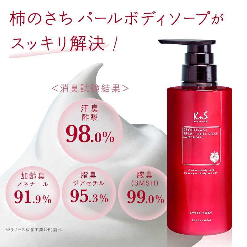KnSパールボディソープ　詰替えパウチ｜柿のさち 女性用 石鹸 ニオイケア | マックス | 06