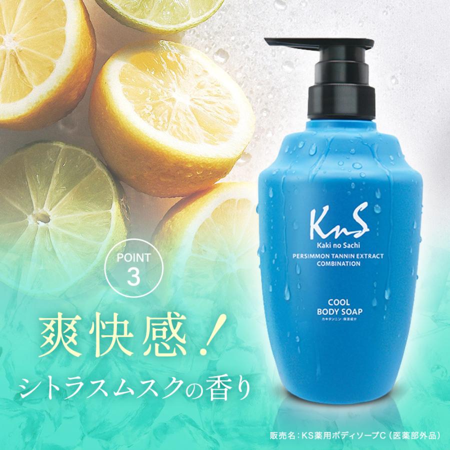 【薬用柿渋ボディソープCOOL】KnS 柿のさち 薬用ボディソープ クール 医薬部外品 800mL つめかえ 体臭 加齢臭 デオドラント 男性 女性 ボディソープ メンズ | マックス | 08