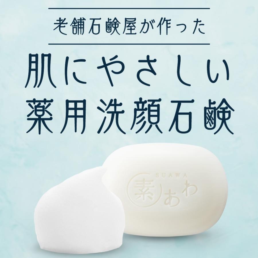 洗顔 薬用 せっけん 石鹸 洗顔石鹸 石けん 固形 ニキビ予防 肌荒れ 低刺激 乾燥肌 敏感肌 保湿 潤い うるおう 医薬部外品 素あわ 薬用洗顔石鹸 80g マックス石鹸webshop Yahoo 店 通販 Yahoo ショッピング