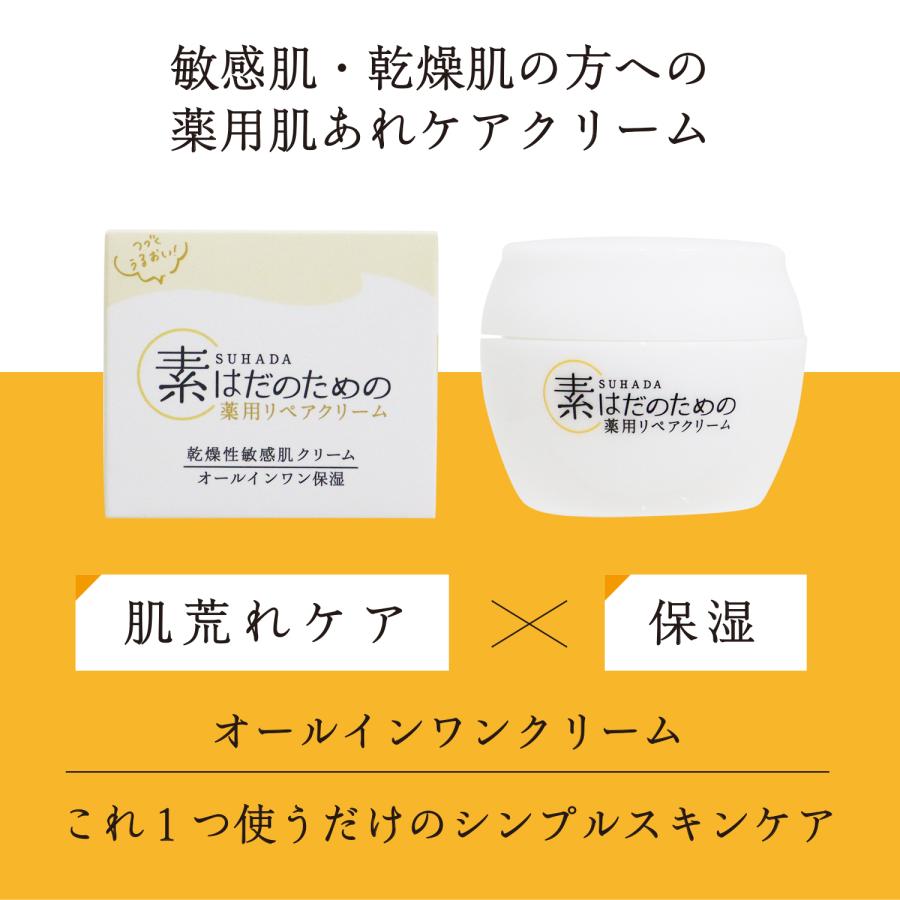 医薬部外品】素あわ 素はだのための薬用リペアクリーム 50g | 無香料