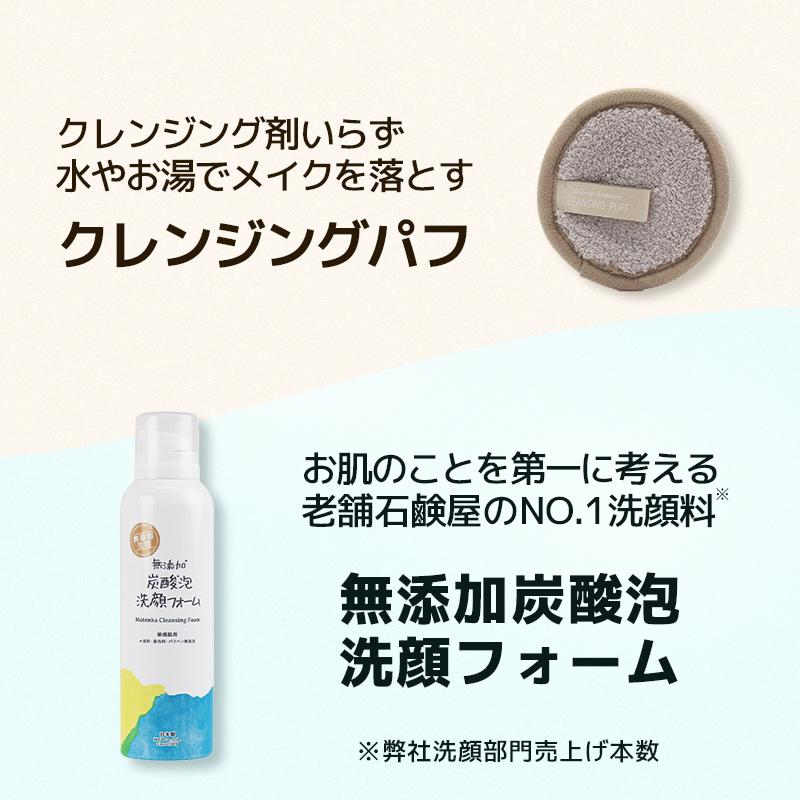 洗顔 クレンジング 泡 オイルフリー メイク落とし パフ フォーム 炭酸 無添加 泡洗顔 毛穴 スキンケア まつエクok コスメ 無添加クレンジングセット Puffset マックス石鹸webshop Yahoo 店 通販 Yahoo ショッピング