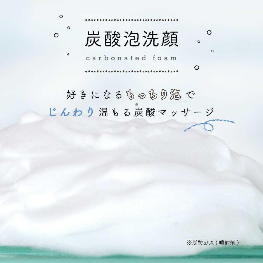 無添加 洗顔 洗顔料 泡洗顔 洗顔フォーム 泡 濃密泡 炭酸泡 炭酸 炭酸美容 毛穴ケア クレンジング スキンケア フェイスケア | 無添加 炭酸泡洗顔フォーム 150g | マックス | 04