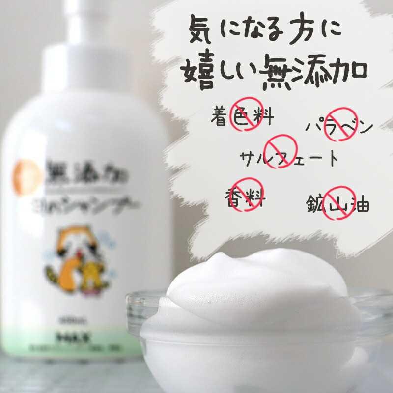 シャンプー 泡 無添加 ボトル きしみにくい かゆみ フケ かわいい こども さらさら 市販 しっとり 頭皮ケア ノンシリコン | 無添加泡のシャンプー 450mL | マックス | 02