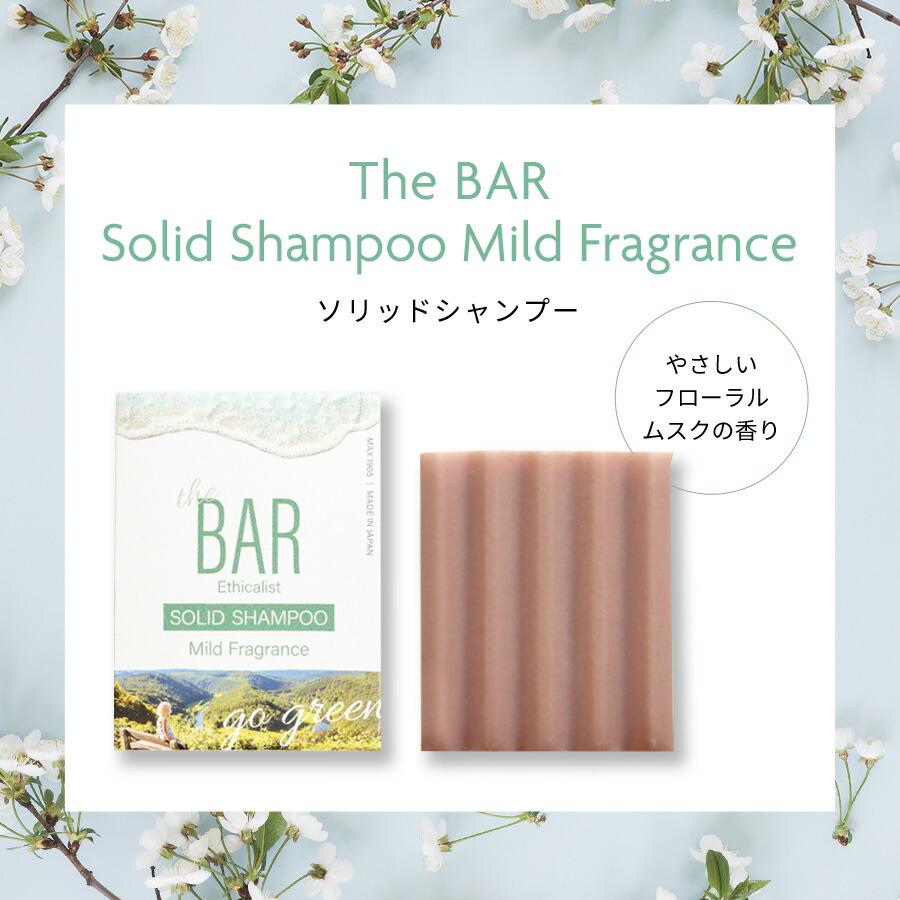 シャンプー 固形シャンプー シャンプーバー 固形 きしまない 脱プラ エシカル サスティナブル  国産 日本製 | TheBAR  ザ・バー 80g 防災 エコ 雑誌紹介 | マックス | 16