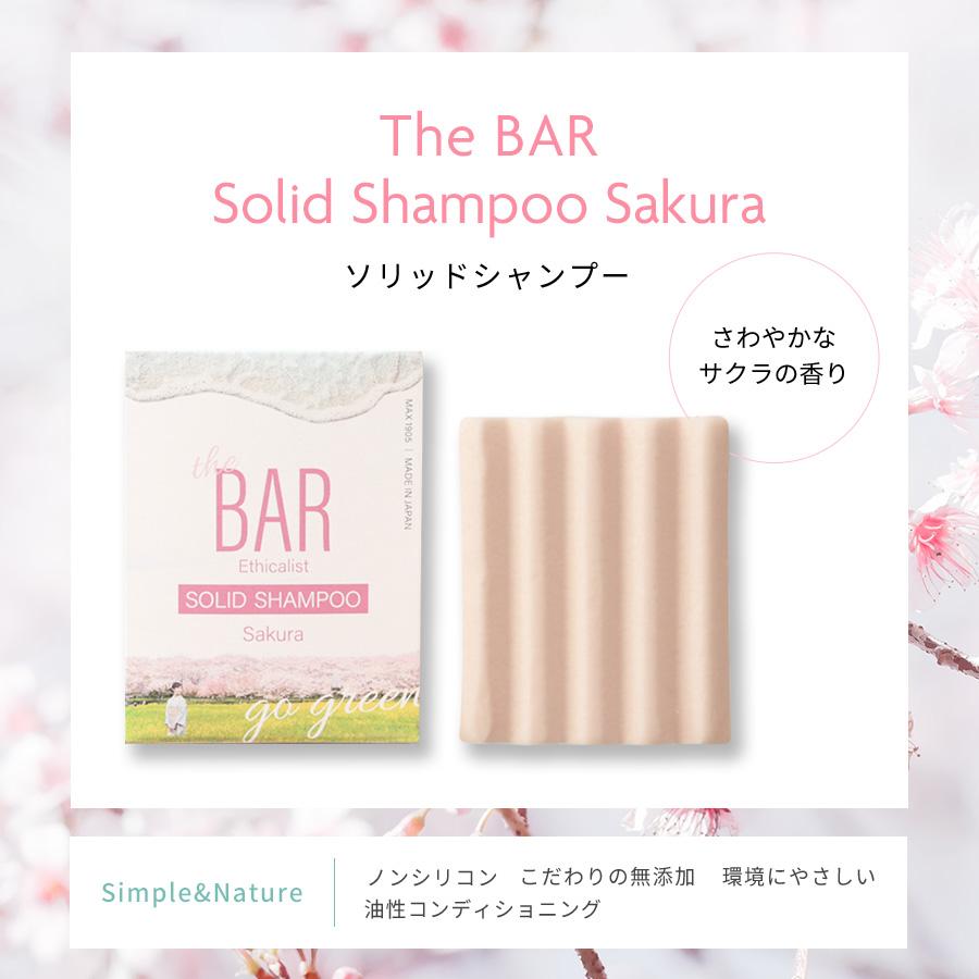 シャンプー 固形シャンプー シャンプーバー 固形 きしまない 脱プラ エシカル サスティナブル  国産 日本製 | TheBAR  ザ・バー 80g 防災 エコ 雑誌紹介 | マックス | 17