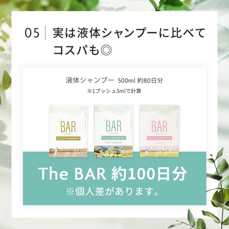 シャンプー 固形シャンプー シャンプーバー 固形 きしまない 脱プラ エシカル サスティナブル  国産 日本製 | TheBAR  ザ・バー 80g 防災 エコ 雑誌紹介 | マックス | 08