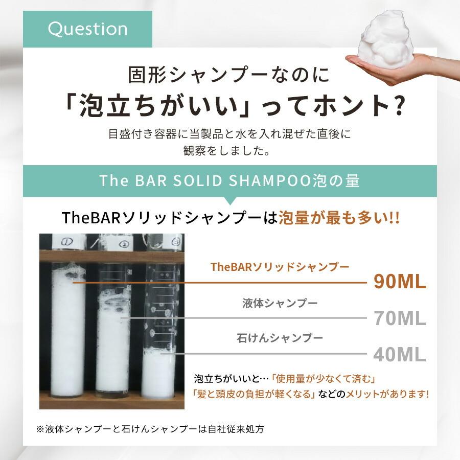 The BAR  ザ・バー ソリッドシャンプー Mild Fragrance マイルドフレグランス 80g シャンプー 固形シャンプー シャンプーバー 防災 エコ 雑誌紹介 | マックス | 12