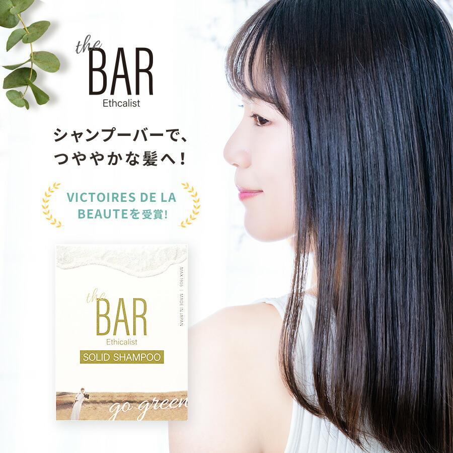 マックス（MAX） The BAR ザ・バー ソリッドシャンプー Mild Fragrance