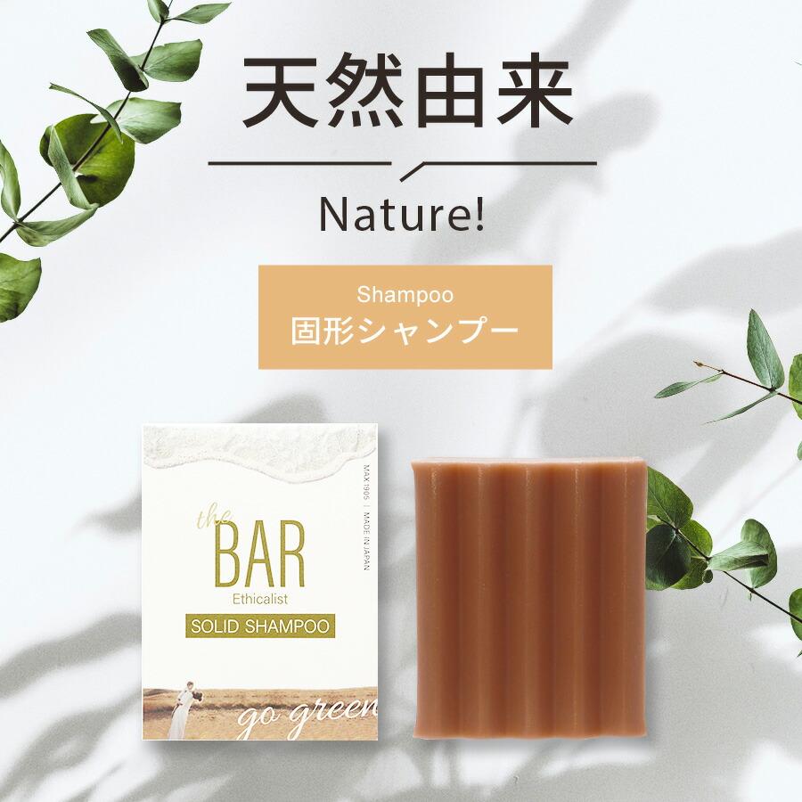 The BAR  ザ・バー ソリッドシャンプー Mild Fragrance マイルドフレグランス 80g シャンプー 固形シャンプー シャンプーバー 防災 エコ 雑誌紹介 | マックス | 02