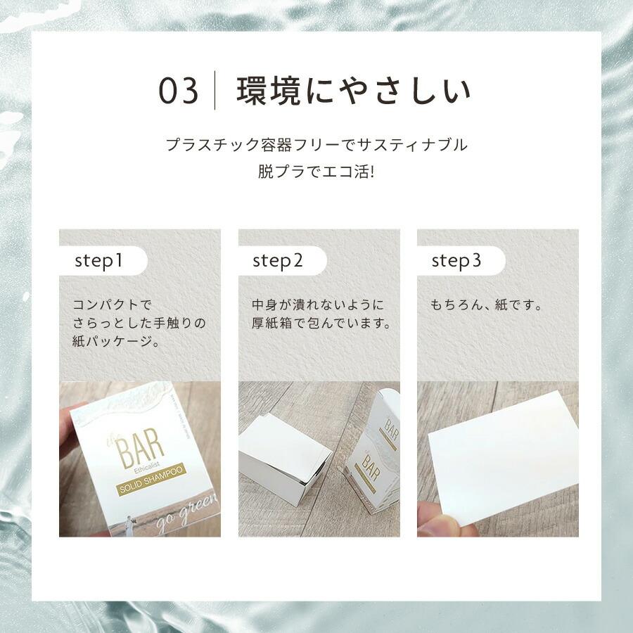The BAR  ザ・バー ソリッドシャンプー Mild Fragrance マイルドフレグランス 80g シャンプー 固形シャンプー シャンプーバー 防災 エコ 雑誌紹介 | マックス | 07