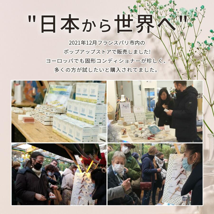 The BAR ザ・バー ソリッドコンディショナー Sakura サクラ 82g コンディショナー 固形コンディショナー コンディショナーバー 防災 エコ 雑誌紹介 | マックス | 15