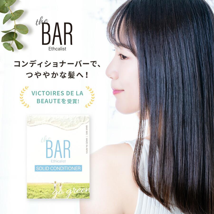 The BAR ザ・バー ソリッドコンディショナー Sakura サクラ 82g コンディショナー 固形コンディショナー コンディショナーバー 防災 エコ 雑誌紹介 | マックス | 01