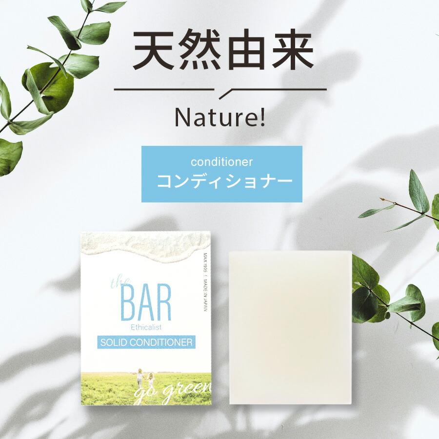 The BAR ザ・バー ソリッドコンディショナー Sakura サクラ 82g コンディショナー 固形コンディショナー コンディショナーバー 防災 エコ 雑誌紹介 | マックス | 02