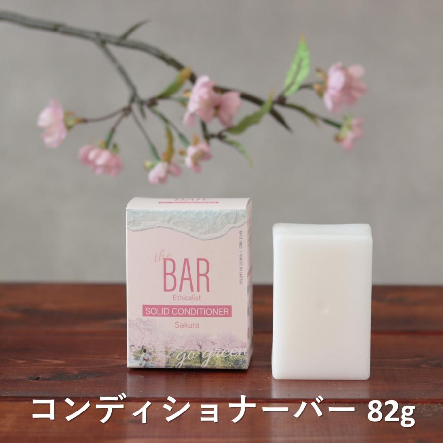 TheBAR ソリッドコンディショナー mild fragrance 日本製 固形コンディショナー やさしい コンディショナーバー 国産 日本メーカー ザバー なめらか エシカル サスティナブル　ザ・バー 脱プラ