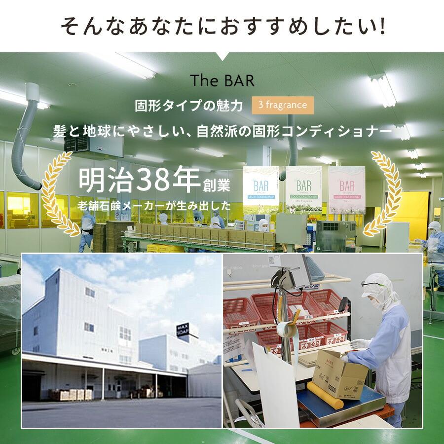 The BAR ザ・バー ソリッドコンディショナー Sakura サクラ 82g コンディショナー 固形コンディショナー コンディショナーバー 防災 エコ 雑誌紹介 | マックス | 04