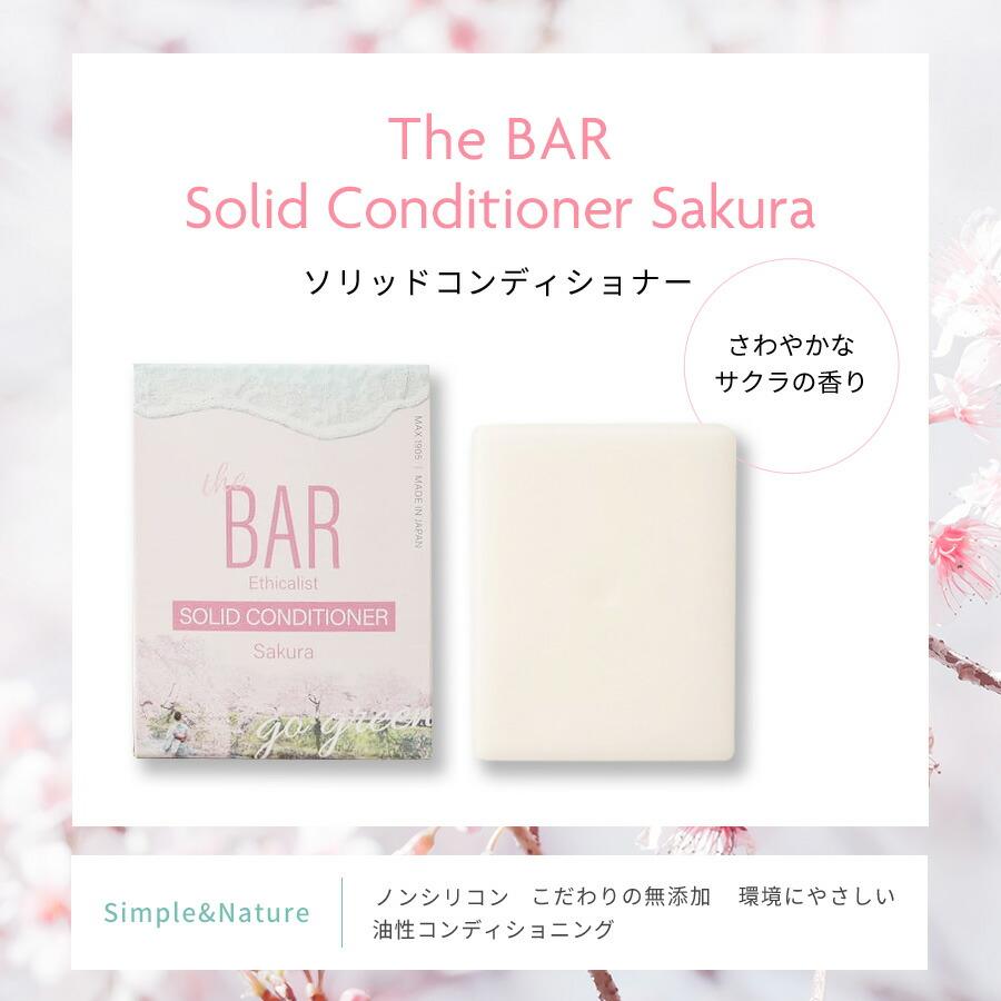 The BAR ザ・バー ソリッドコンディショナー Mild Fragrance 82g コンディショナー 固形コンディショナー コンディショナーバー 防災 エコ 雑誌紹介 | マックス | 18