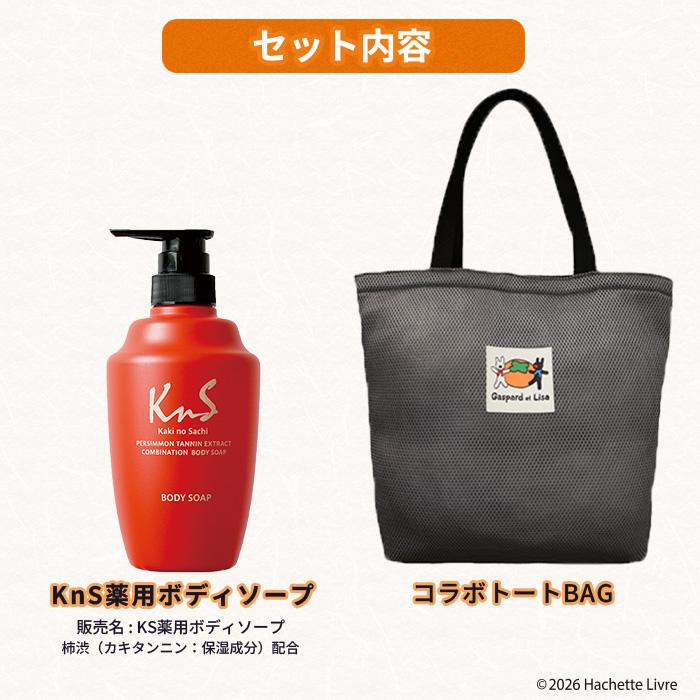 マックス（MAX） リサとガスパール＆KnSのコラボ♪【薬用柿渋ボディ