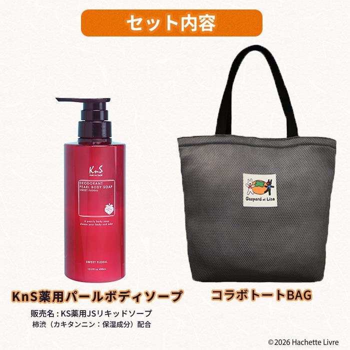 リサとガスパール＆KnSのコラボ♪【薬用柿渋パールボディソープ】体臭に悩む 女性デオドラント 女性用 わきが対策 加齢臭 腋臭 柿のさち ボトル400mL | マックス | 03