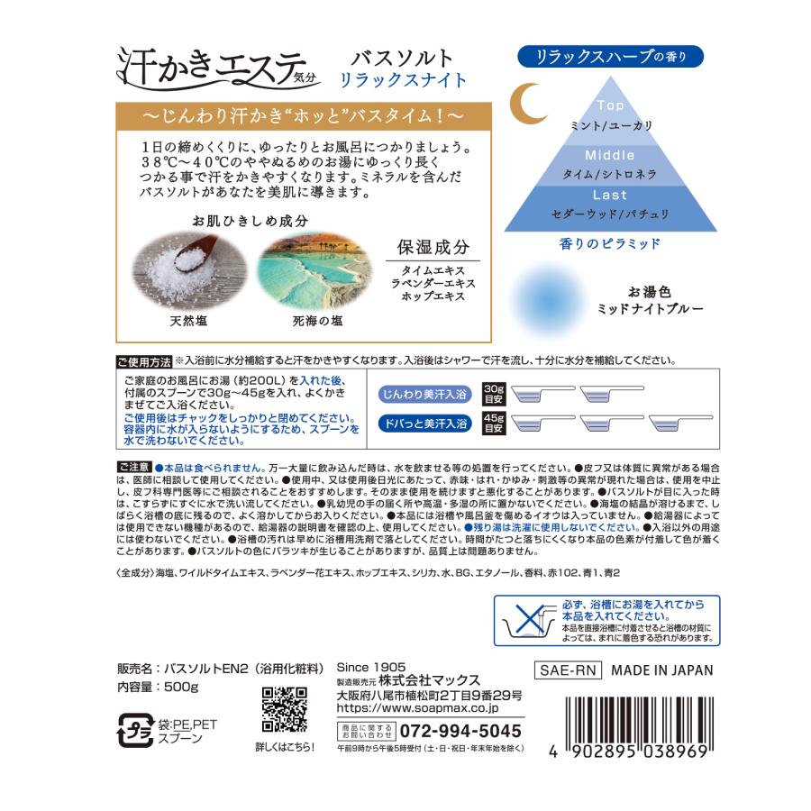 【汗かきエステ気分】リラックスナイト500g 3セット バスソルト 入浴剤 塩風呂 プレゼント 半身浴 発汗 保湿 温浴 エステ 天然塩 死海 |  | 05