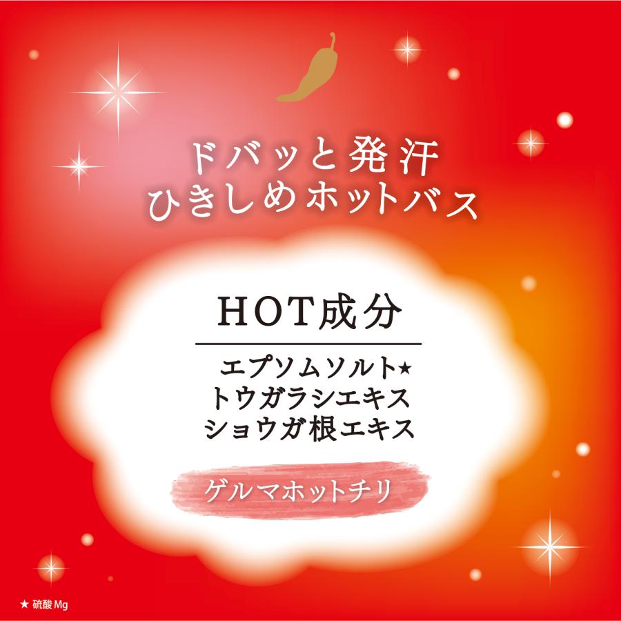 【汗かきエステ気分】ゲルマホットチリ500g 3セット バスソルト 入浴剤 塩風呂 プレゼント 半身浴 発汗 保湿 温浴 エステ  天然塩 死海 |  | 02
