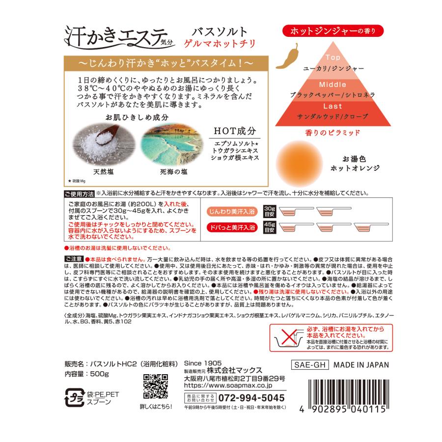 【汗かきエステ気分】ゲルマホットチリ500g 3セット バスソルト 入浴剤 塩風呂 プレゼント 半身浴 発汗 保湿 温浴 エステ  天然塩 死海 |  | 05