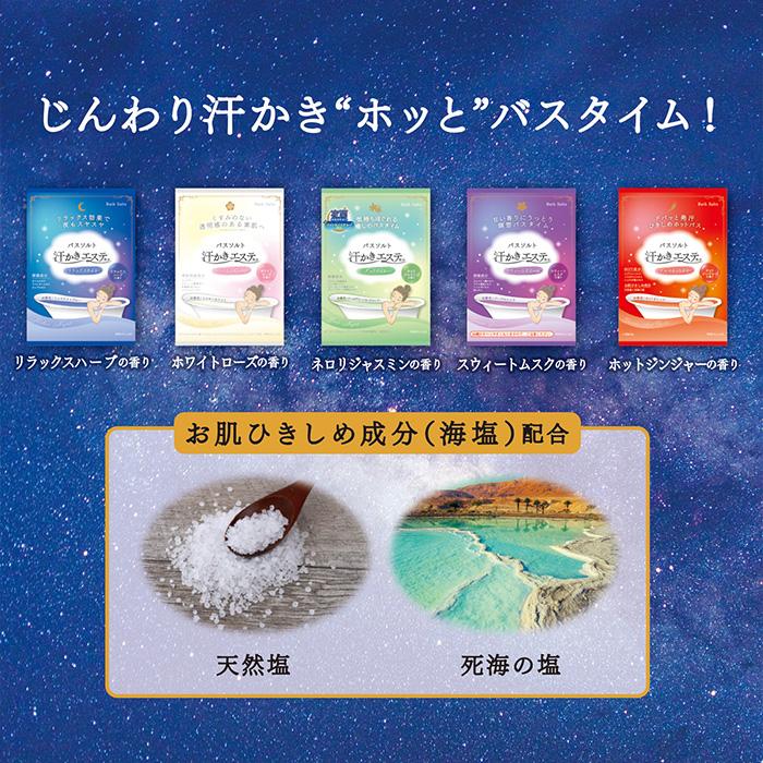 マックス（MAX） 【汗かきエステ気分】分包アソート 35g×5包バスソルト