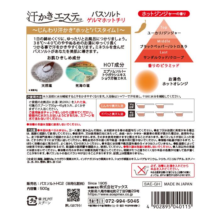 汗かきエステ気分】6個入り（5種） バスソルト 入浴剤 塩風呂