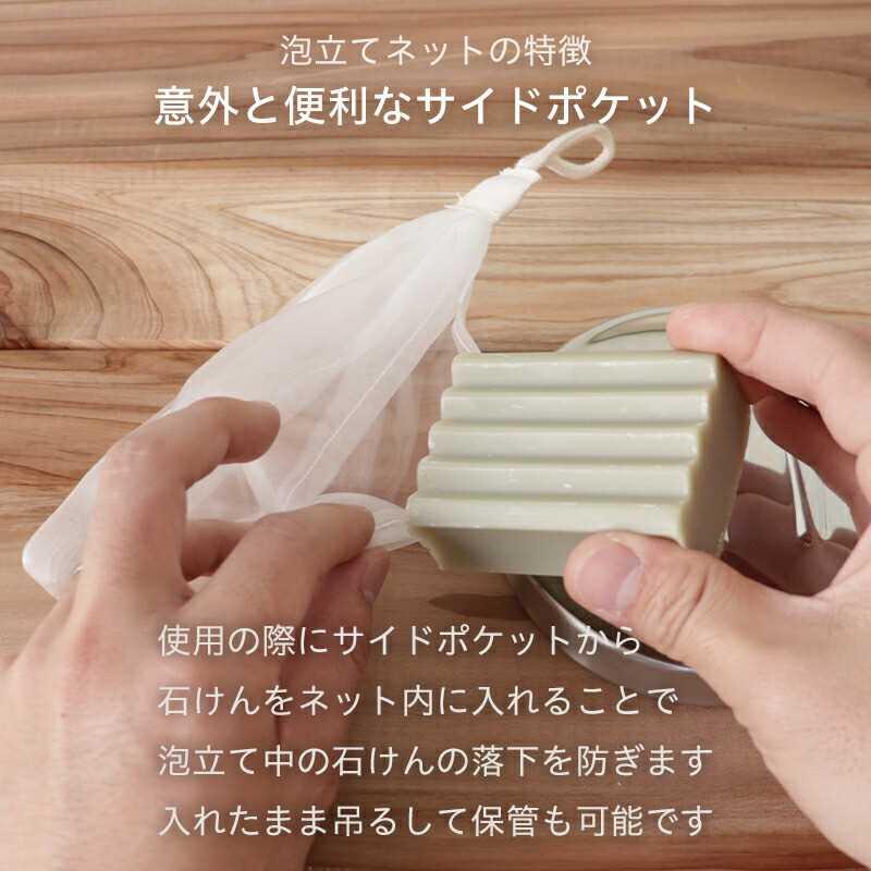 洗顔ネット 泡立てネット 植物性 エコ サスティナブル 濃密 きめ細 日本製 洗顔 石鹸 ポイント消化 紐つき | 植物由来の泡立てネット メール便 |  | 08